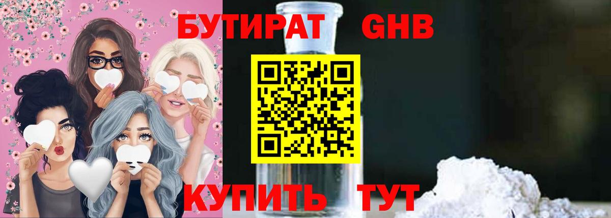 Брянск  Бутират оксибутират  Вход с VPN 