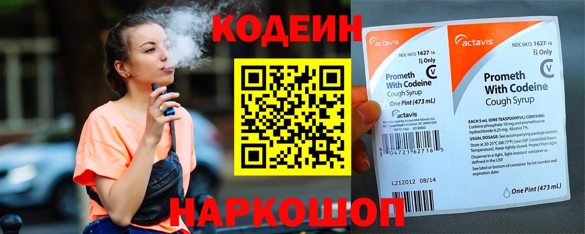 Кодеиновый сироп Lean напиток Lean (лин) Брянск