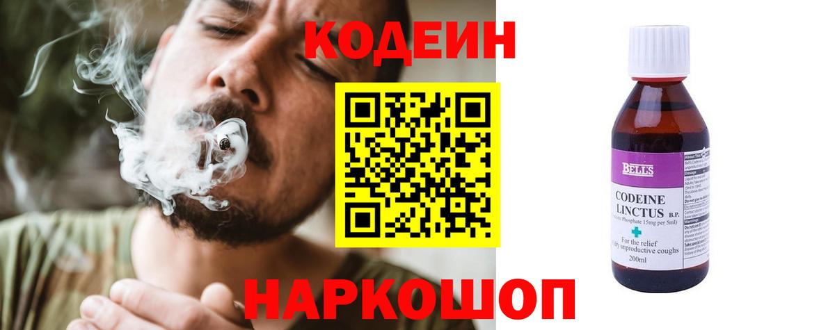 что такое наркотик  Вход с VPN  Кодеиновый сироп Lean напиток Lean (лин)  Брянск  Codein напиток Lean (лин) 