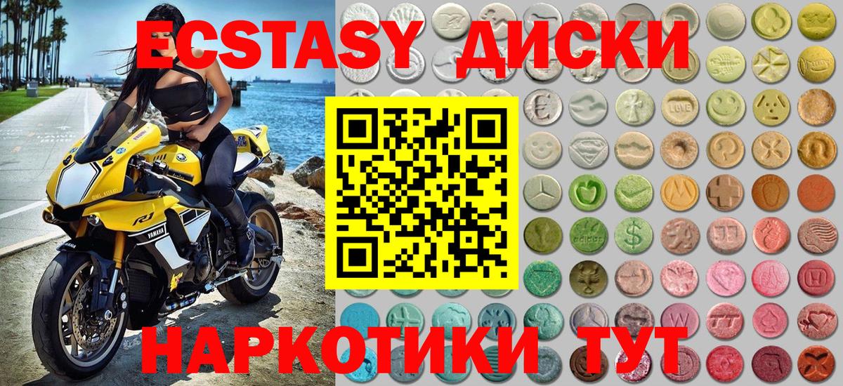 Экстази диски Брянск