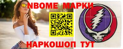 марки nbome Апшеронск