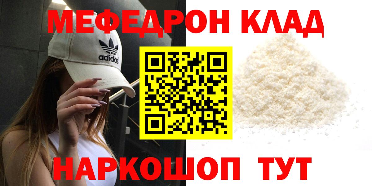 Меф мяу мяу Брянск