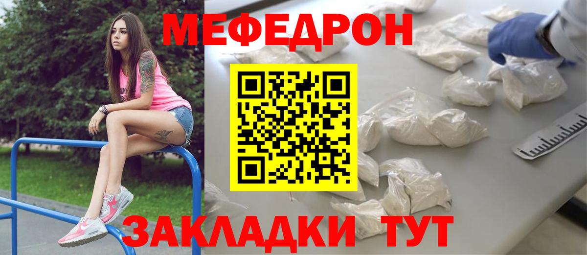 Меф VHQ  Вход с VPN  МЕФ мяу мяу  МЯУ-МЯУ  Брянск 
