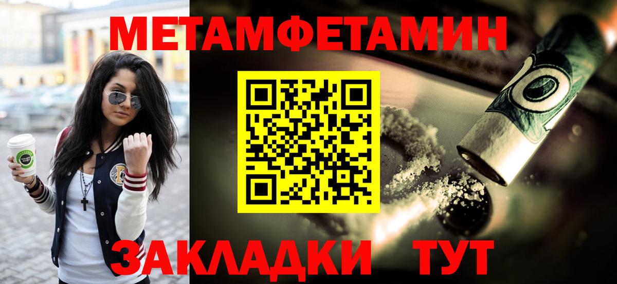 МЕТАМФЕТАМИН кристалл Брянск